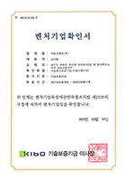 벤처기업확인서