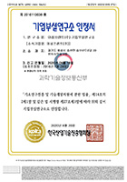 기업부설연구소인정서